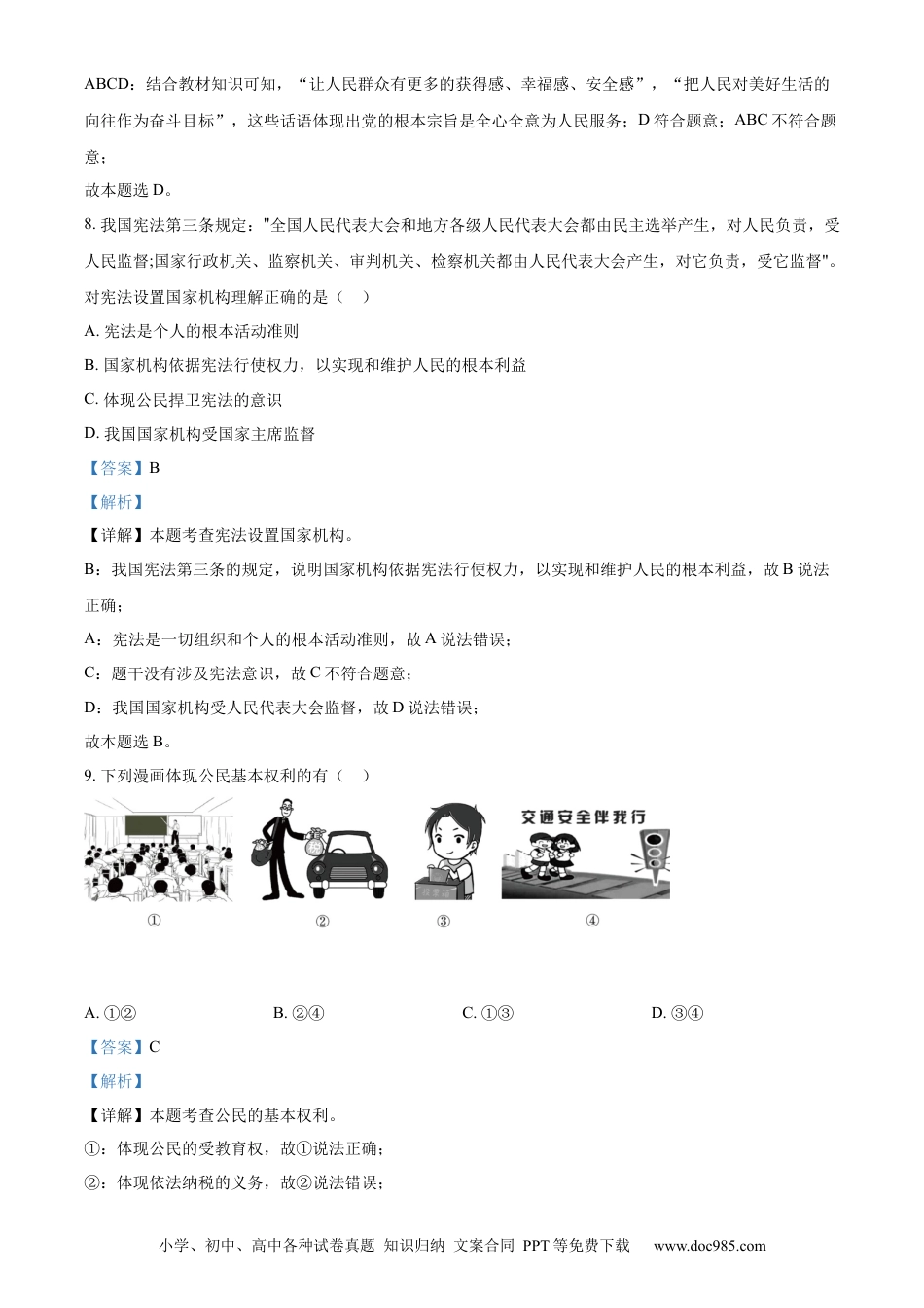 【中考历年真题】精品解析：2023年黑龙江省哈尔滨市中考道德与法治真题（解析版）.docx
