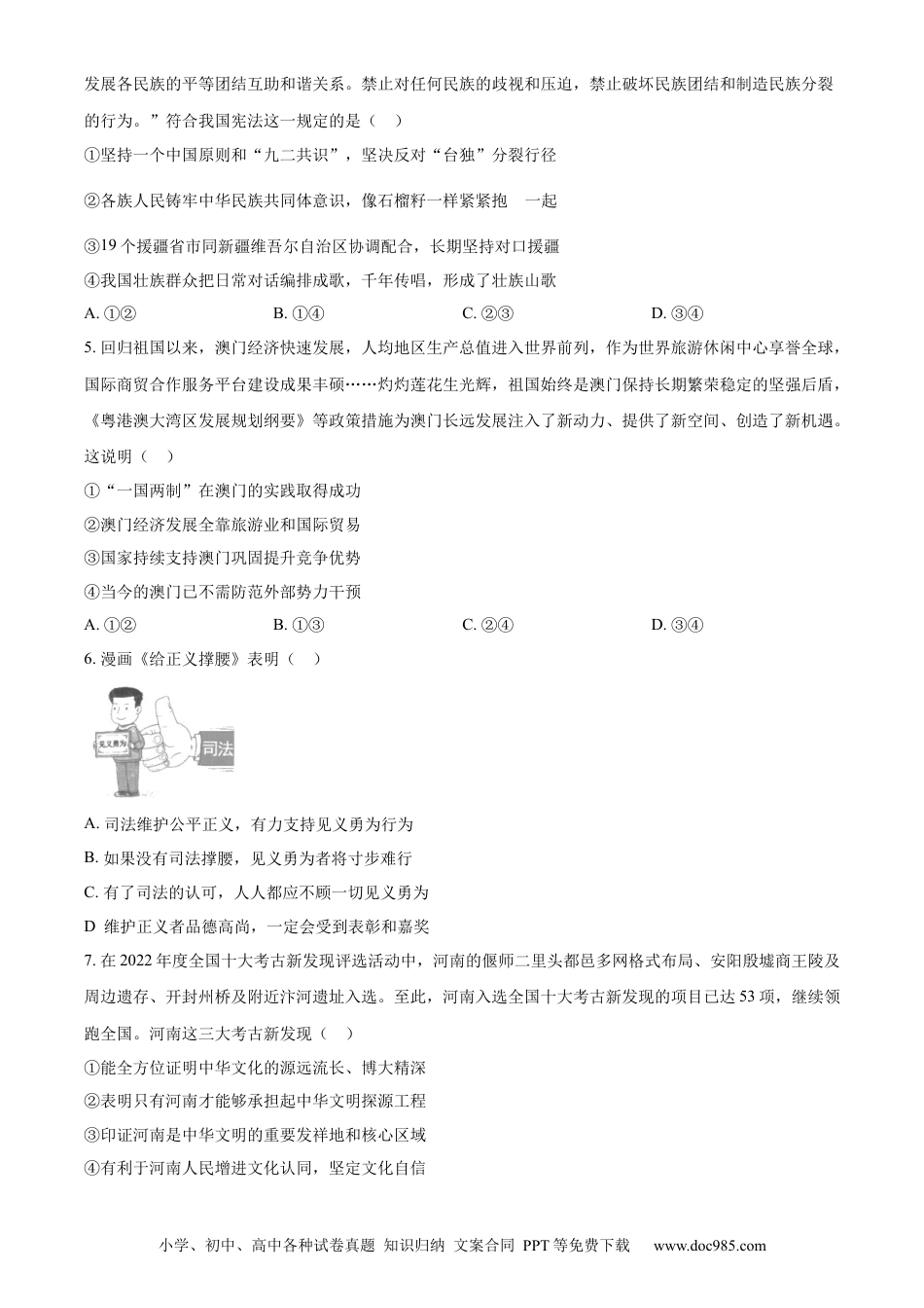 【中考历年真题】精品解析：2023年河南省中考道德与法治真题（原卷版）.docx