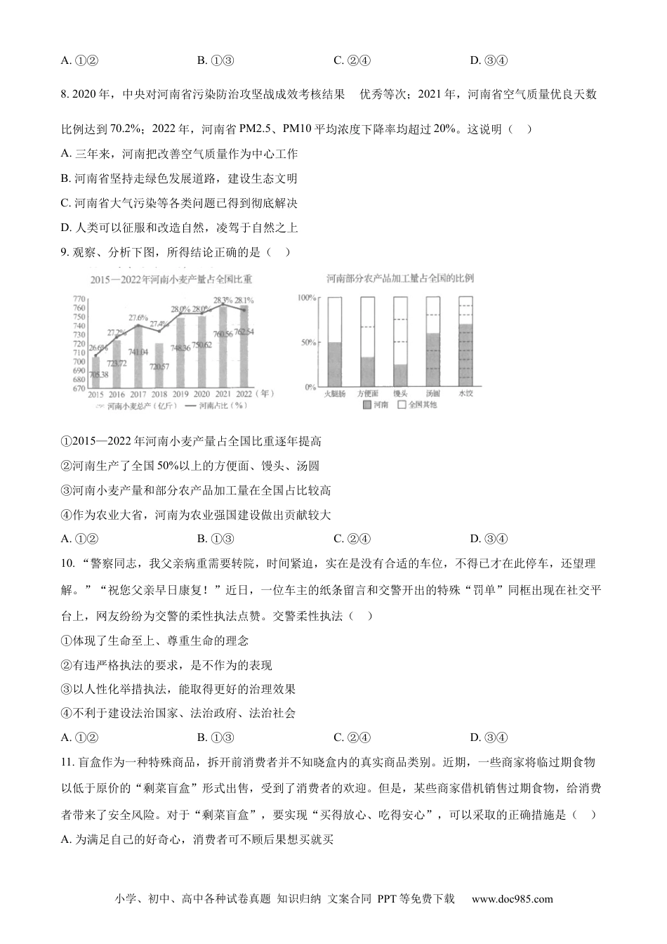 【中考历年真题】精品解析：2023年河南省中考道德与法治真题（原卷版）.docx