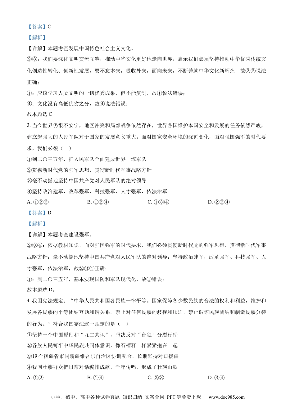 【中考历年真题】精品解析：2023年河南省中考道德与法治真题（解析版）.docx