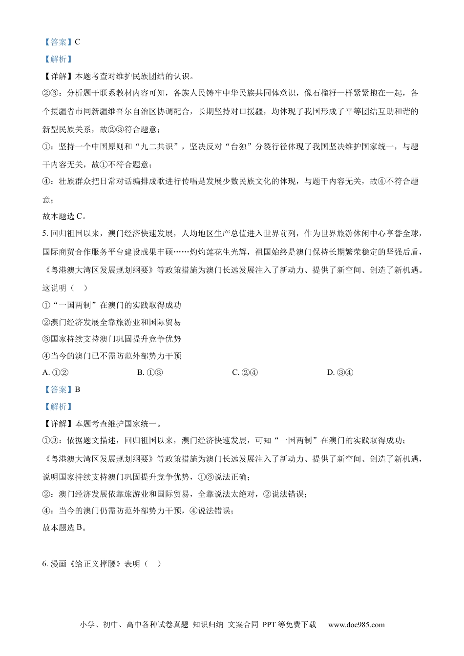【中考历年真题】精品解析：2023年河南省中考道德与法治真题（解析版）.docx