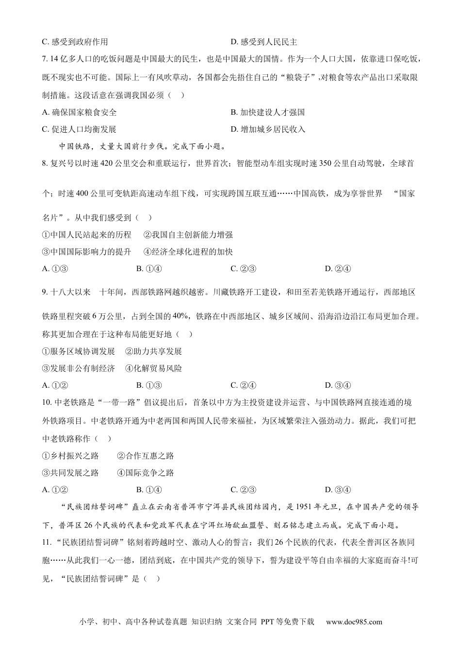 【中考历年真题】精品解析：2023年河北省中考道德与法治真题（原卷版）.docx
