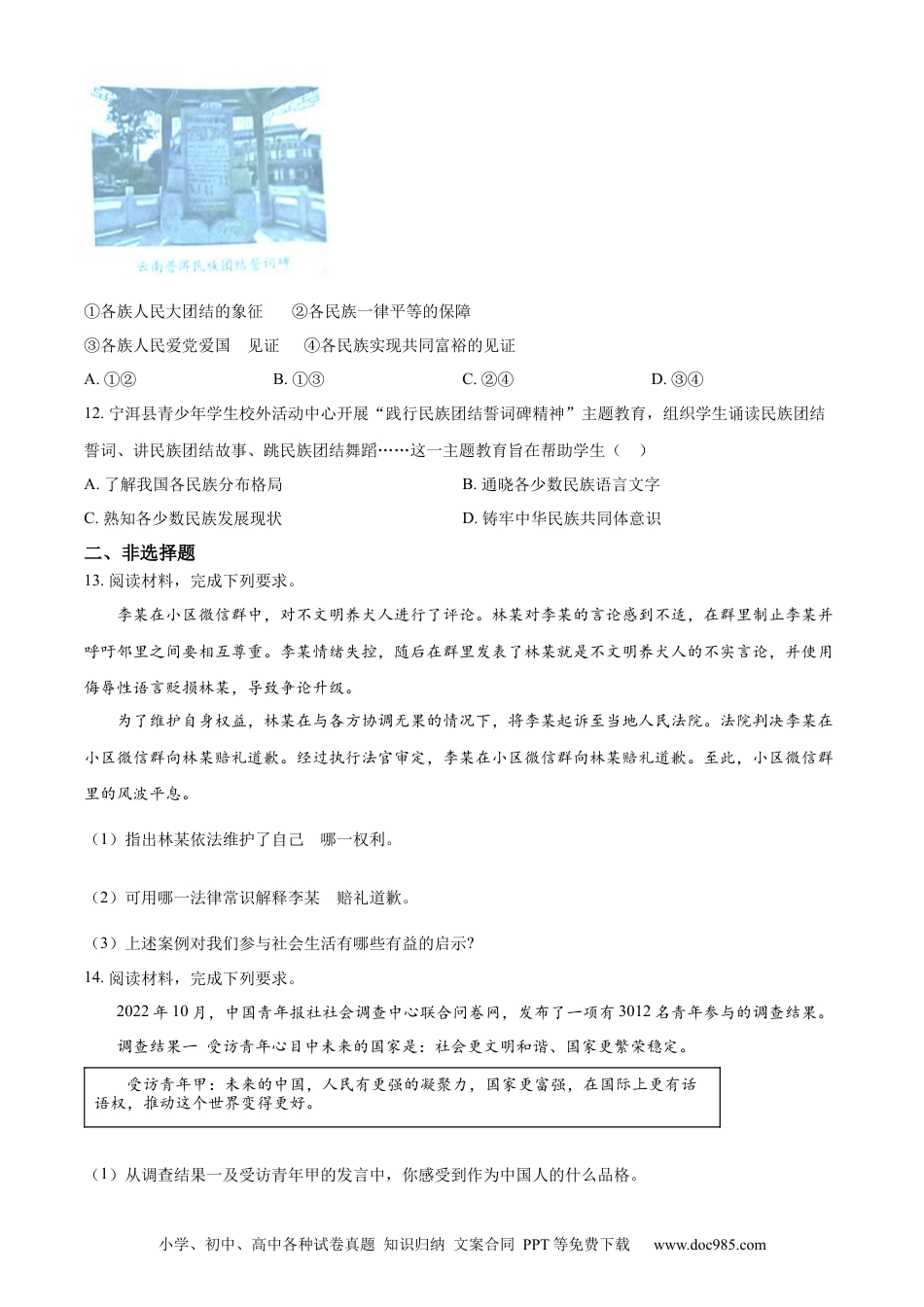 【中考历年真题】精品解析：2023年河北省中考道德与法治真题（原卷版）.docx