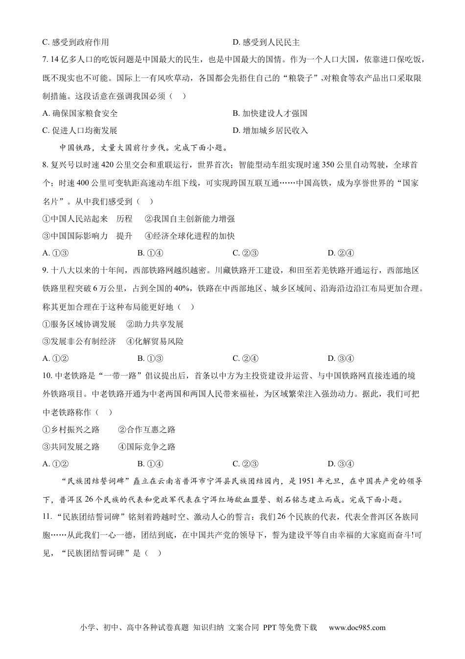 【中考历年真题】精品解析：2023年河北省中考道德与法治真题（原卷版）(1).docx