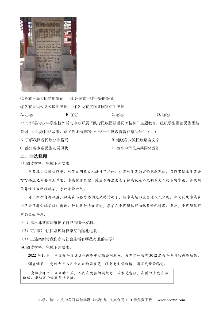 【中考历年真题】精品解析：2023年河北省中考道德与法治真题（原卷版）(1).docx
