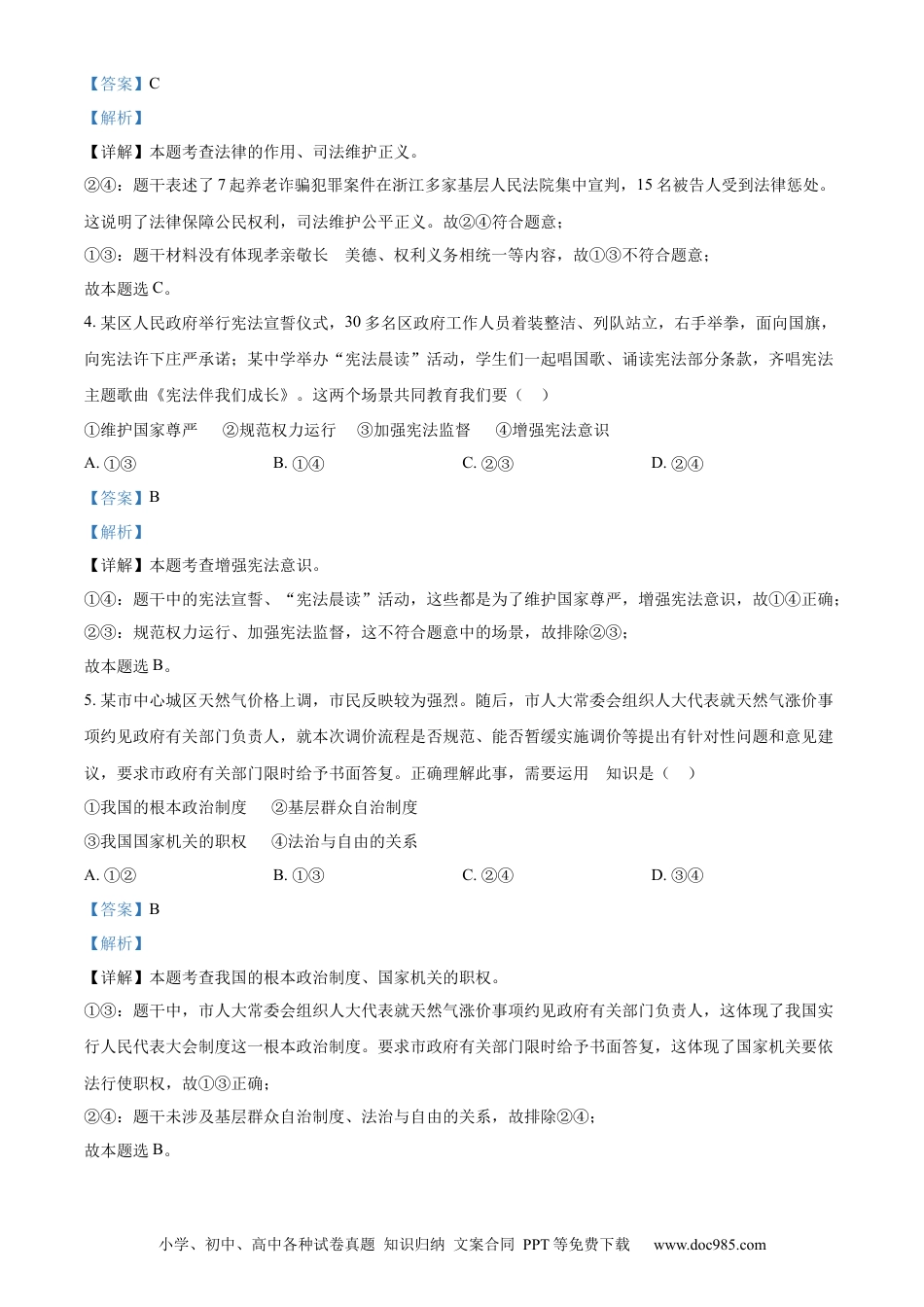 【中考历年真题】精品解析：2023年河北省中考道德与法治真题（解析版）.docx