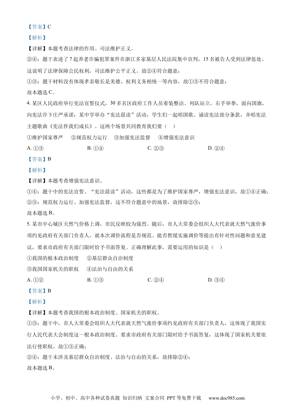 【中考历年真题】精品解析：2023年河北省中考道德与法治真题（解析版）(1).docx