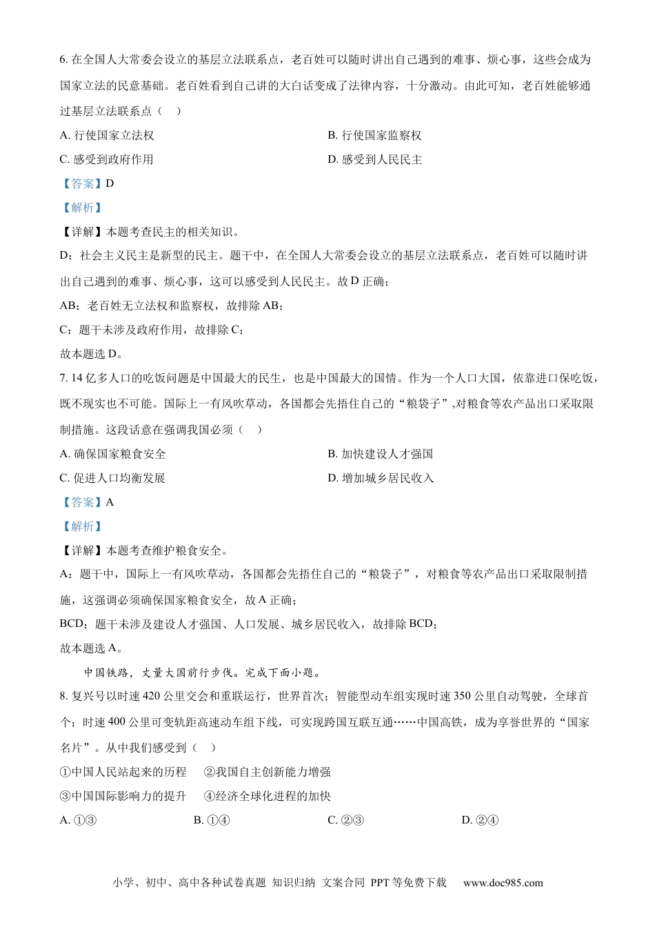 【中考历年真题】精品解析：2023年河北省中考道德与法治真题（解析版）(1).docx