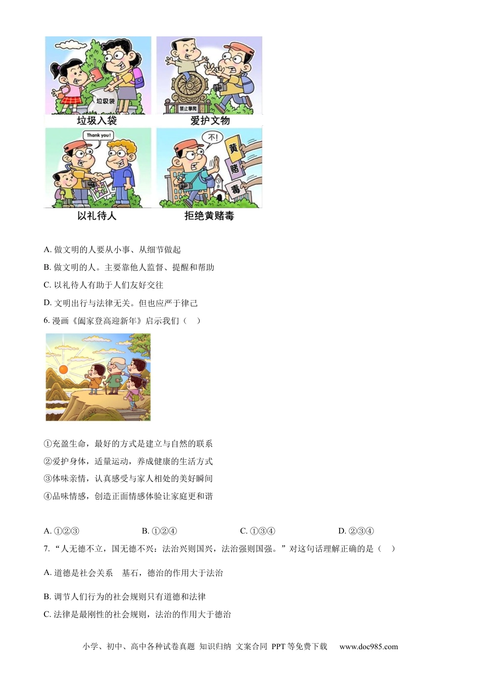 【中考历年真题】精品解析：2023年海南省中考道德与法治真题（原卷版）.docx
