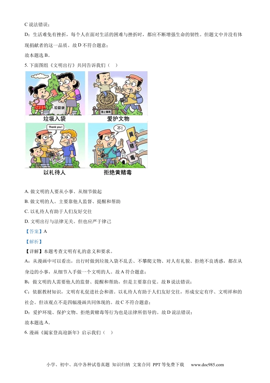 【中考历年真题】精品解析：2023年海南省中考道德与法治真题（解析版）.docx