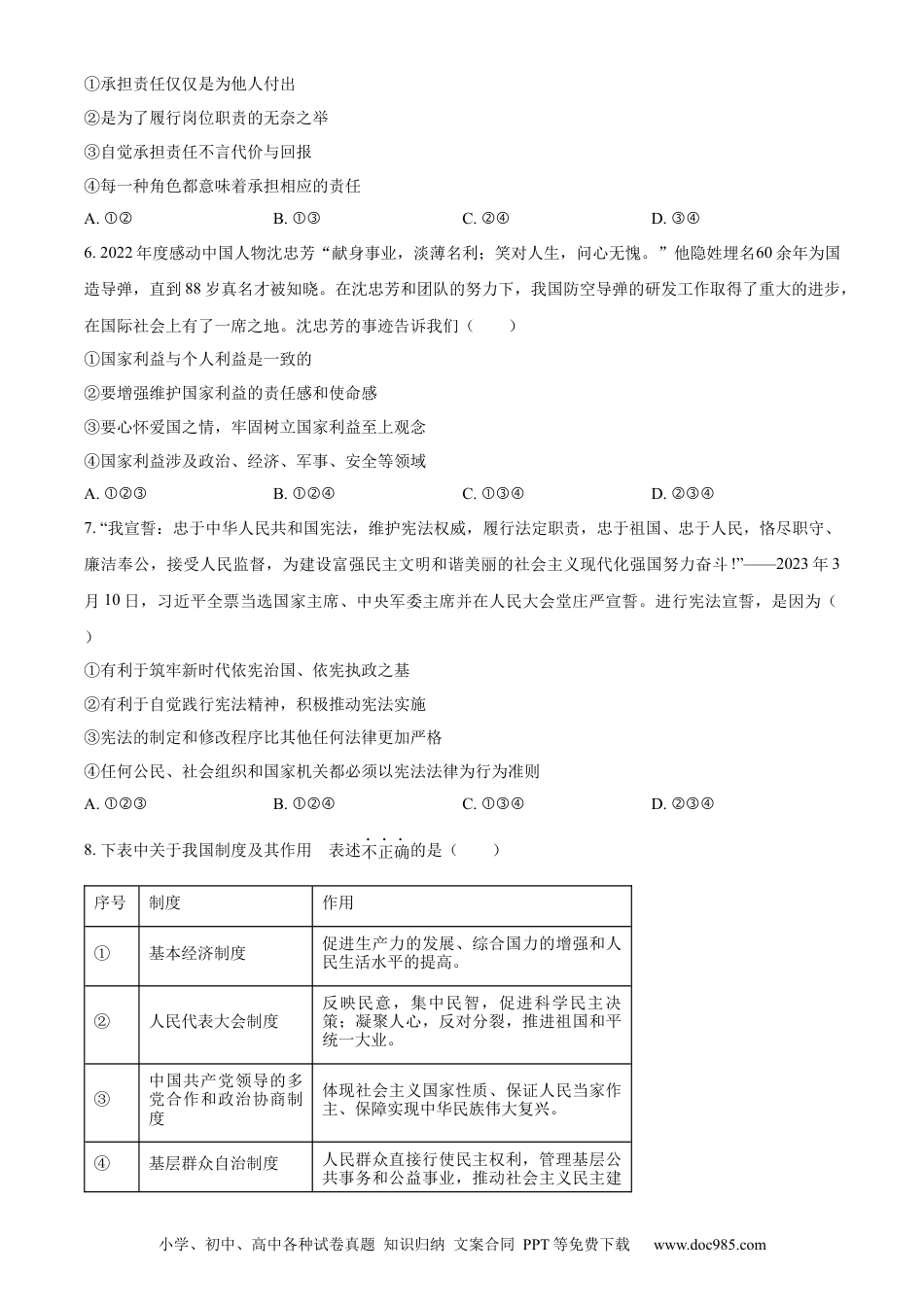 【中考历年真题】精品解析：2023年贵州省铜仁市中考道德与法治真题（原卷版）.docx
