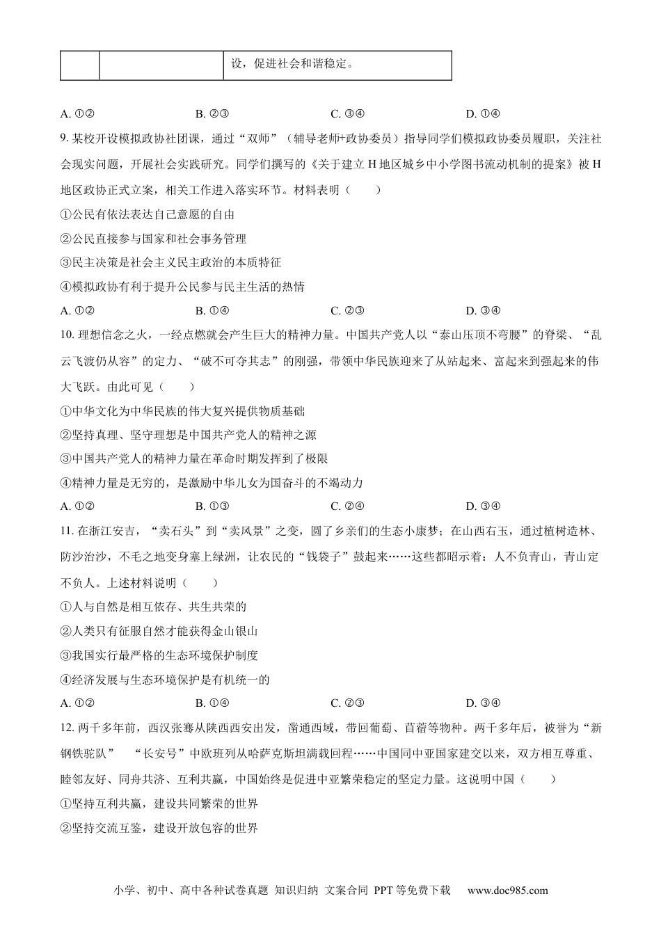 【中考历年真题】精品解析：2023年贵州省铜仁市中考道德与法治真题（原卷版）.docx