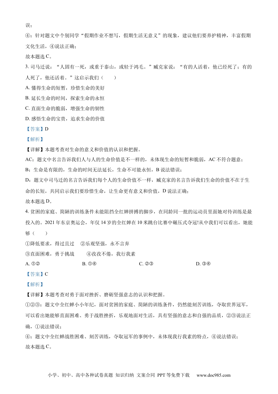 【中考历年真题】精品解析：2023年贵州省铜仁市中考道德与法治真题（解析版）.docx