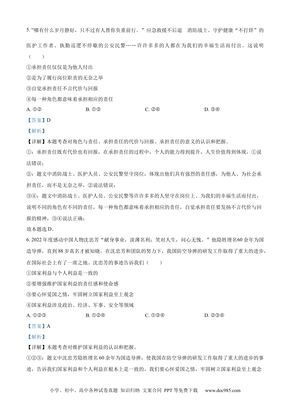 【中考历年真题】精品解析：2023年贵州省铜仁市中考道德与法治真题（解析版）.docx