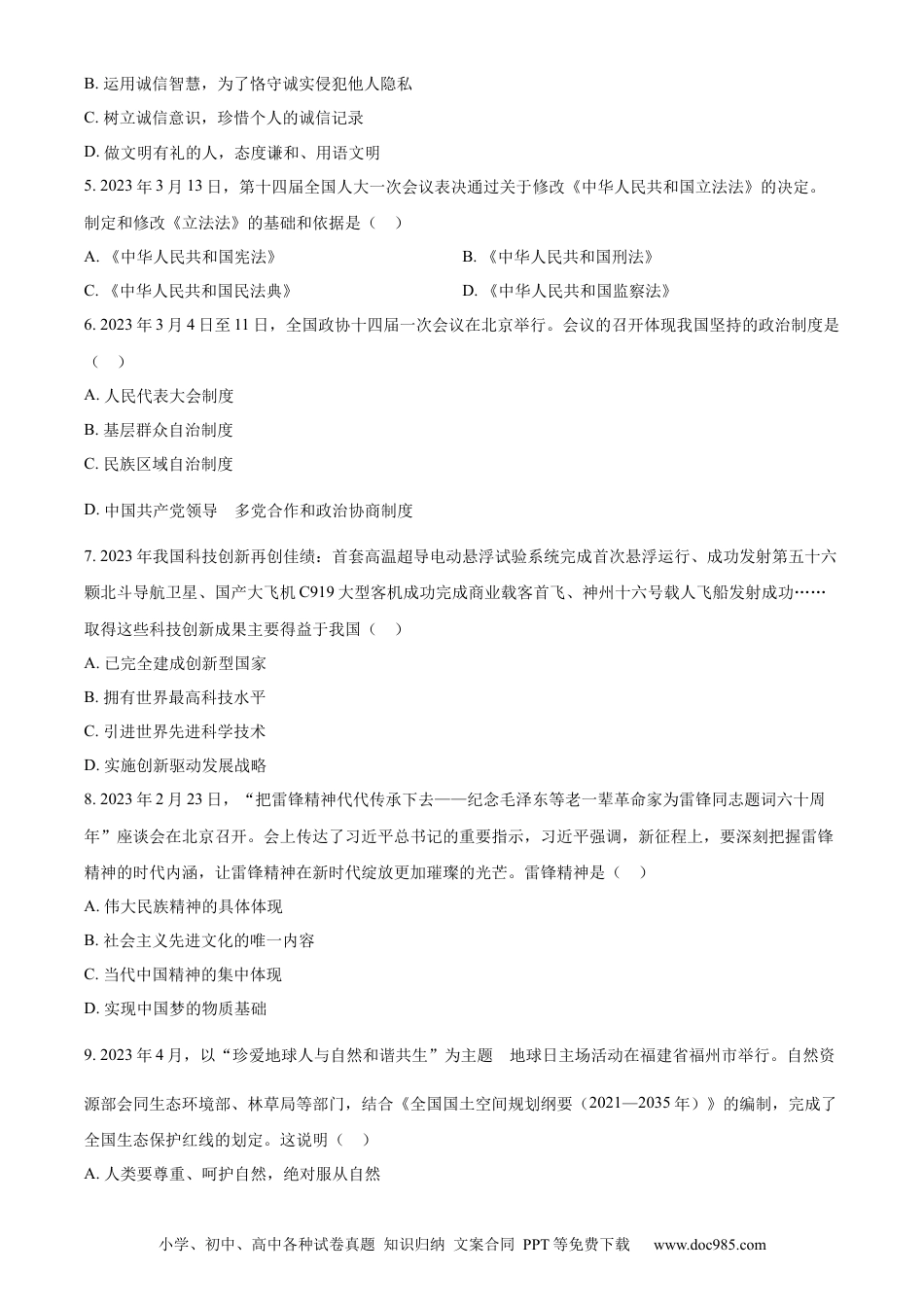 【中考历年真题】精品解析：2023年贵州省黔西南州中考道德与法治真题（原卷版）.docx