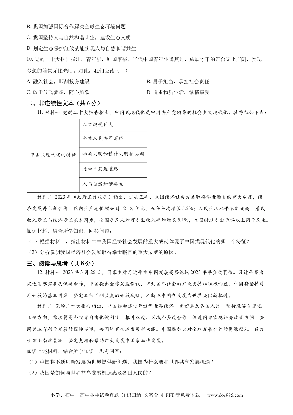 【中考历年真题】精品解析：2023年贵州省黔西南州中考道德与法治真题（原卷版）.docx