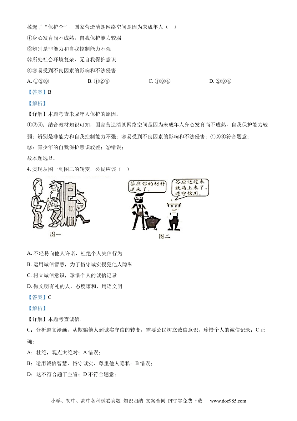 【中考历年真题】精品解析：2023年贵州省黔西南州中考道德与法治真题（解析版）.docx
