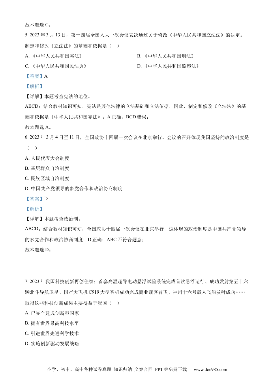 【中考历年真题】精品解析：2023年贵州省黔西南州中考道德与法治真题（解析版）.docx