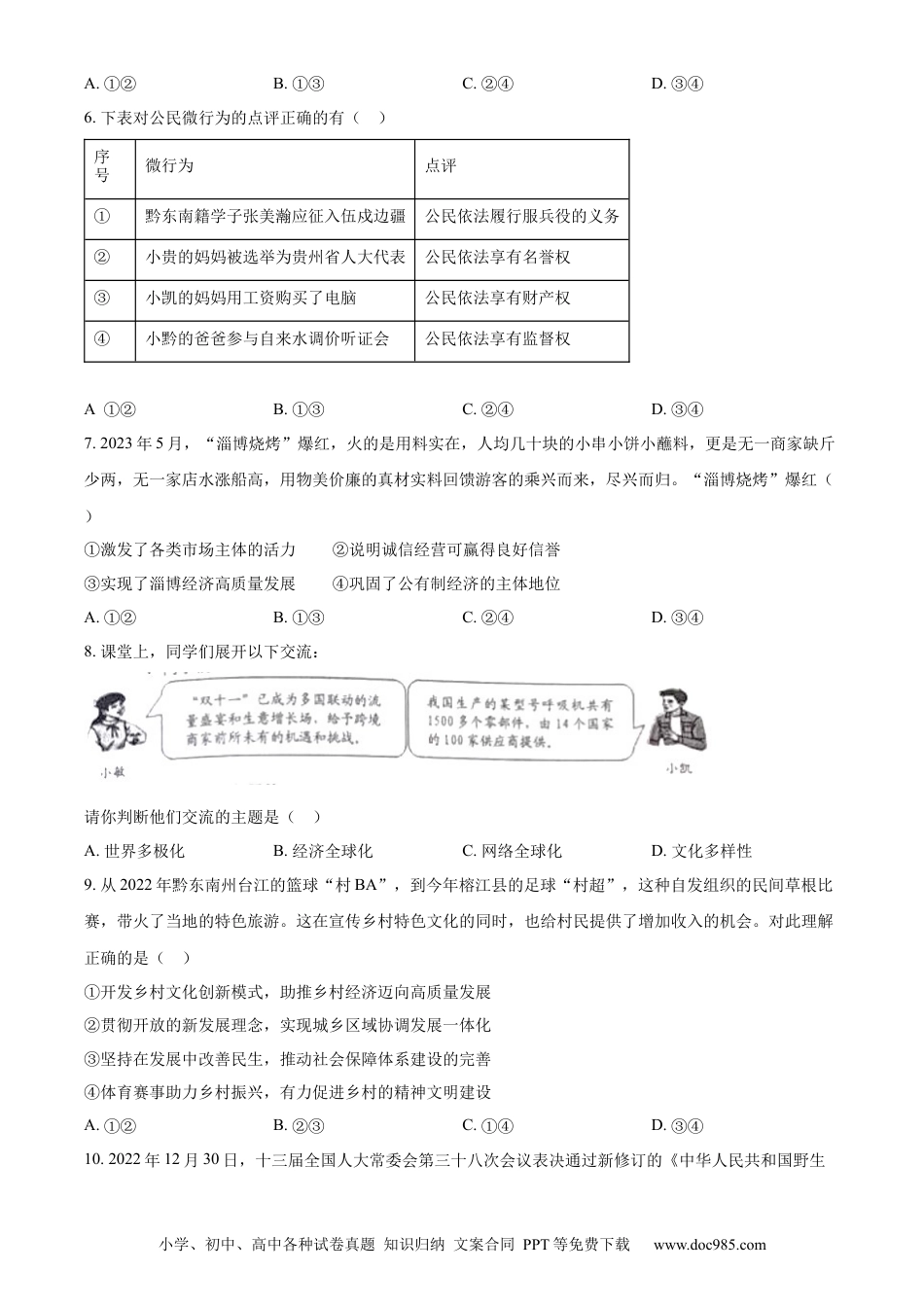 【中考历年真题】精品解析：2023年贵州省黔东南苗族侗族自治州中考道德与法治真题（原卷版）.docx