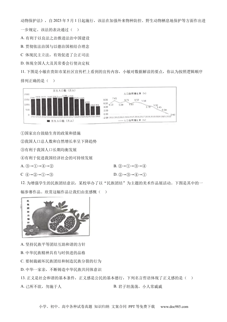 【中考历年真题】精品解析：2023年贵州省黔东南苗族侗族自治州中考道德与法治真题（原卷版）.docx