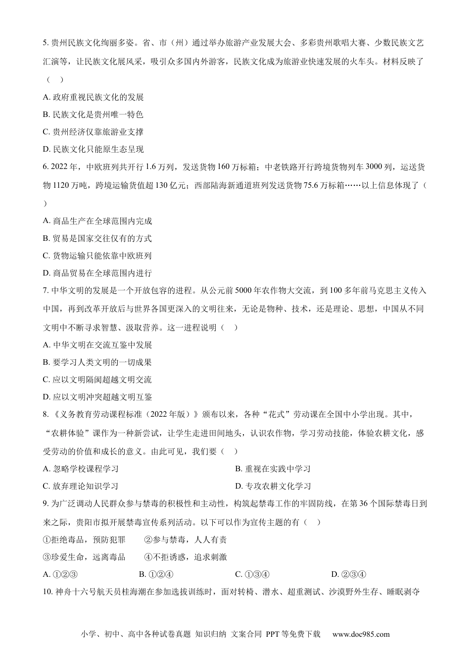 【中考历年真题】精品解析：2023年贵州省贵阳市中考道德与法治真题（原卷版）.docx