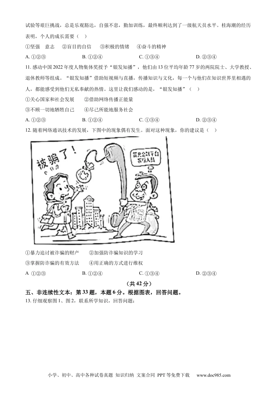 【中考历年真题】精品解析：2023年贵州省贵阳市中考道德与法治真题（原卷版）.docx