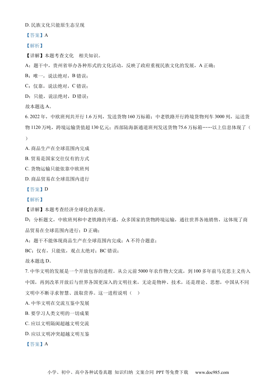 【中考历年真题】精品解析：2023年贵州省贵阳市中考道德与法治真题（解析版）.docx