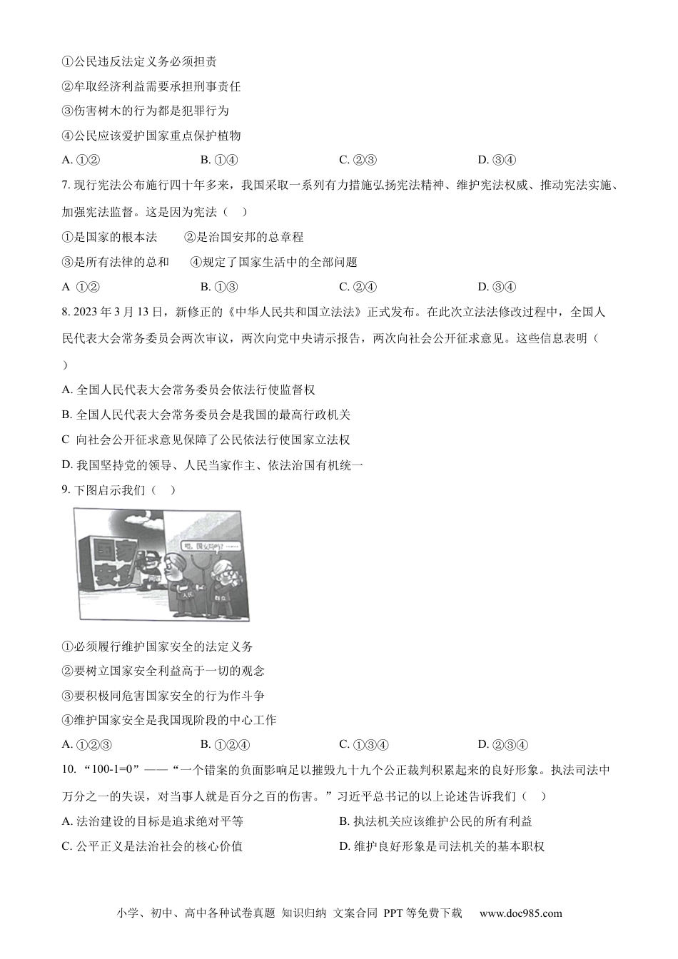 【中考历年真题】精品解析：2023年广西壮族自治区中考道德与法治真题（原卷版）.docx