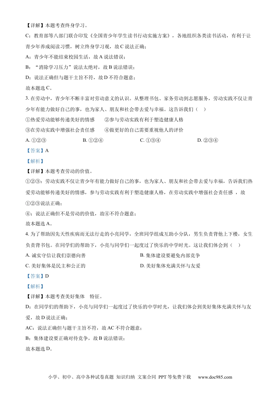 【中考历年真题】精品解析：2023年广东省中考道德与法治真题（解析版）.docx