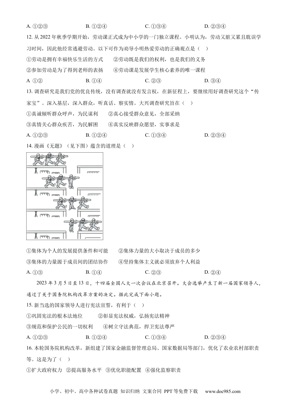 【中考历年真题】精品解析：2023年广东省广州市中考道德与法治真题（原卷版）.docx