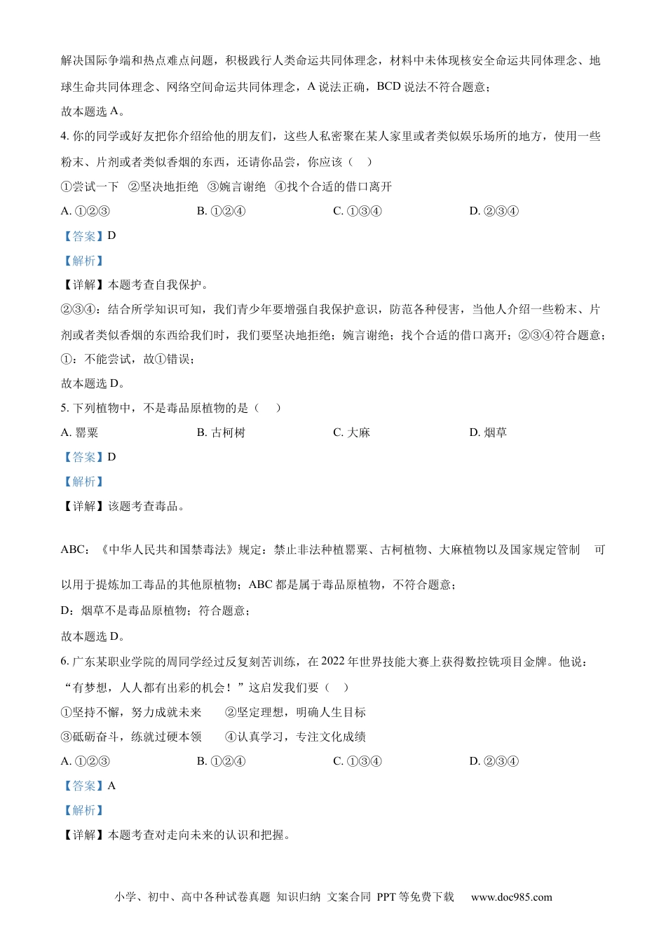 【中考历年真题】精品解析：2023年广东省广州市中考道德与法治真题（解析版）.docx