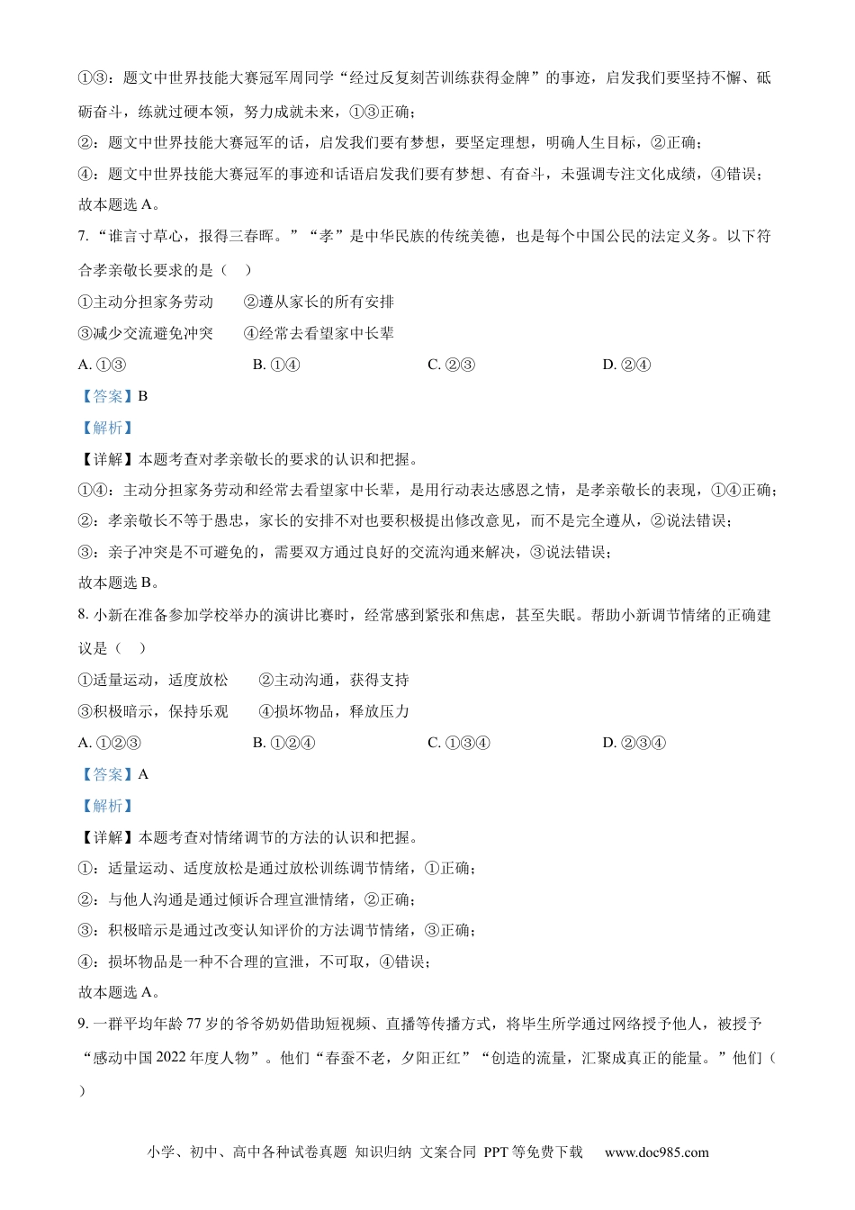 【中考历年真题】精品解析：2023年广东省广州市中考道德与法治真题（解析版）.docx