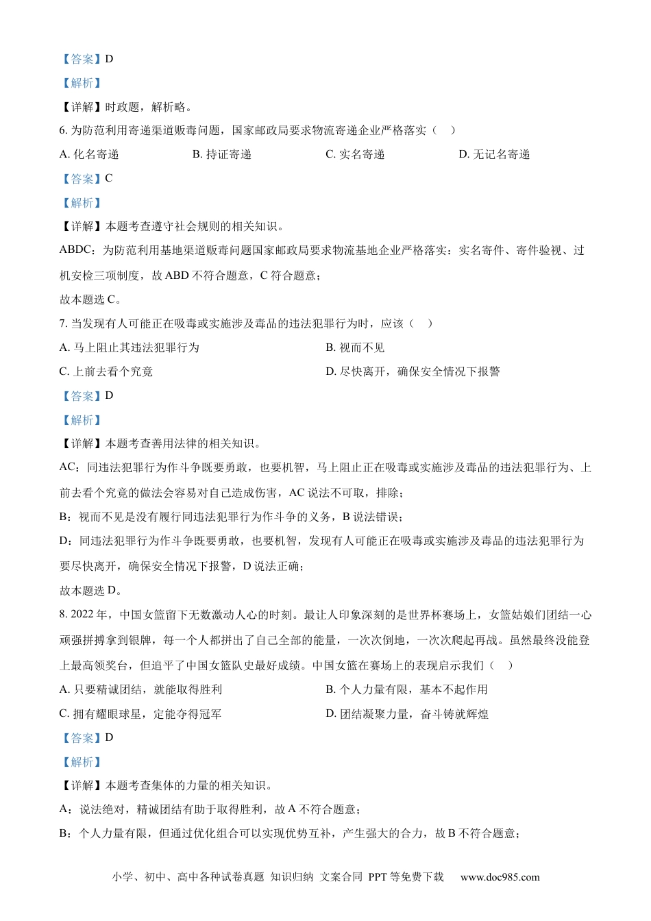 【中考历年真题】精品解析：2023年甘肃省天水市中考道德与法治真题（解析版）.docx