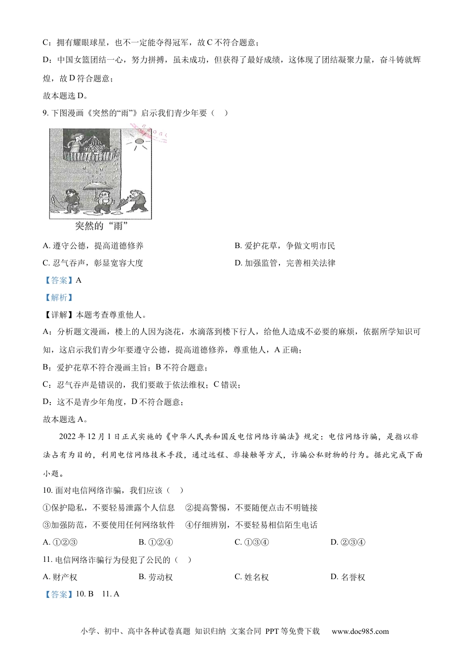 【中考历年真题】精品解析：2023年甘肃省天水市中考道德与法治真题（解析版）.docx