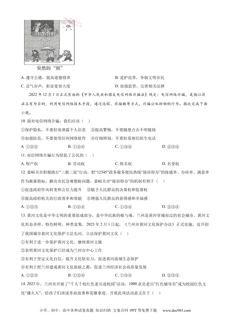 【中考历年真题】精品解析：2023年甘肃省平凉市中考道德与法治真题（原卷版）.docx