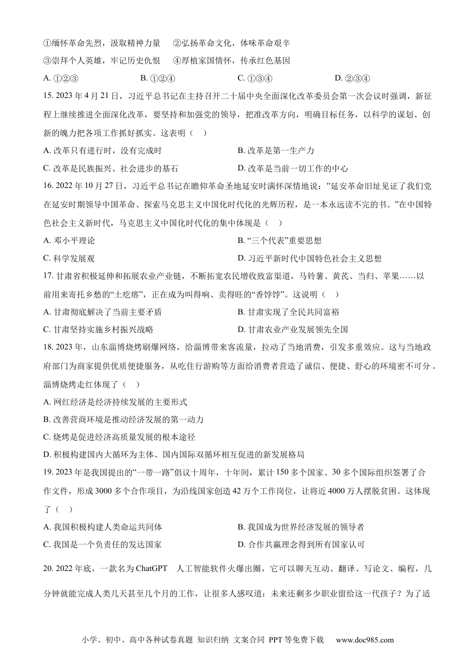【中考历年真题】精品解析：2023年甘肃省平凉市中考道德与法治真题（原卷版）.docx