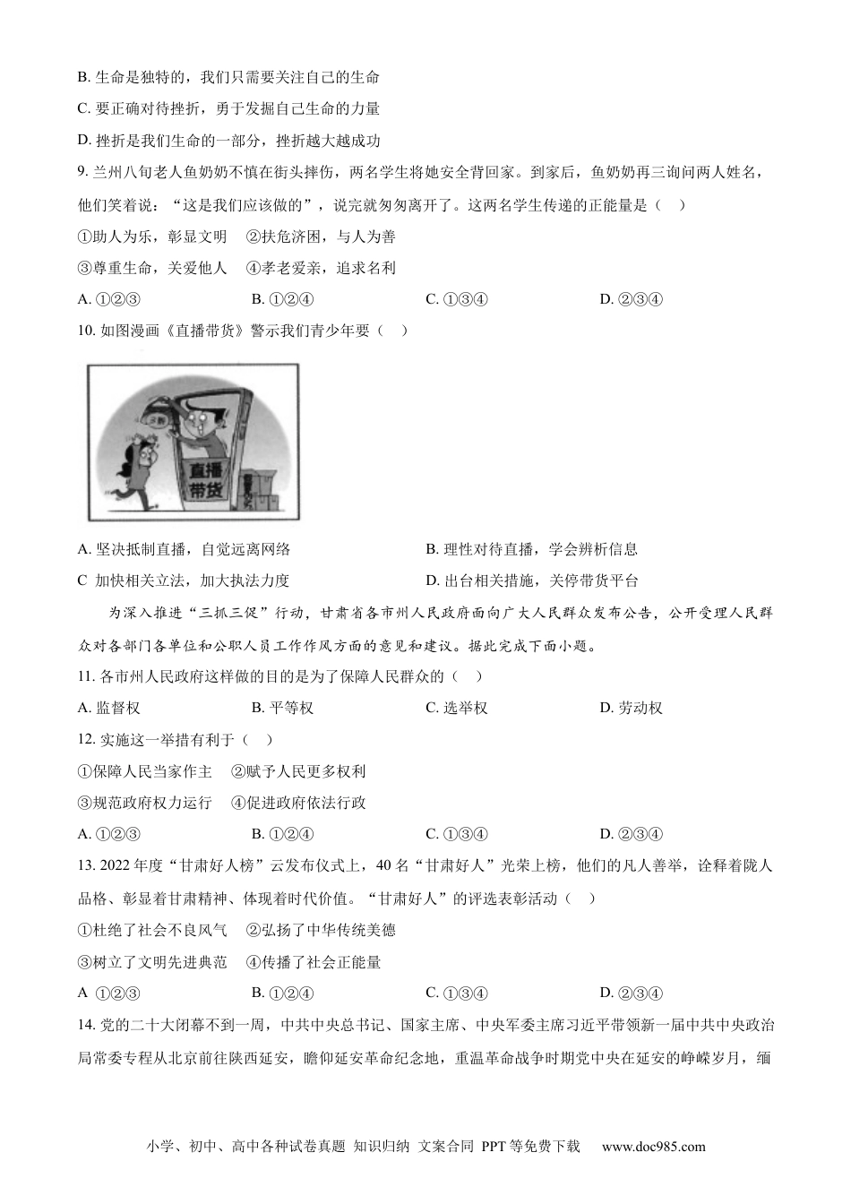 【中考历年真题】精品解析：2023年甘肃省金昌市中考道德与法治真题（原卷版）.docx