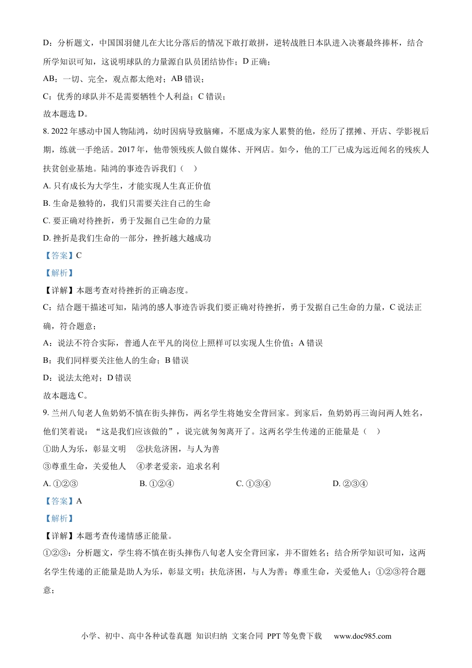 【中考历年真题】精品解析：2023年甘肃省金昌市中考道德与法治真题（解析版）.docx