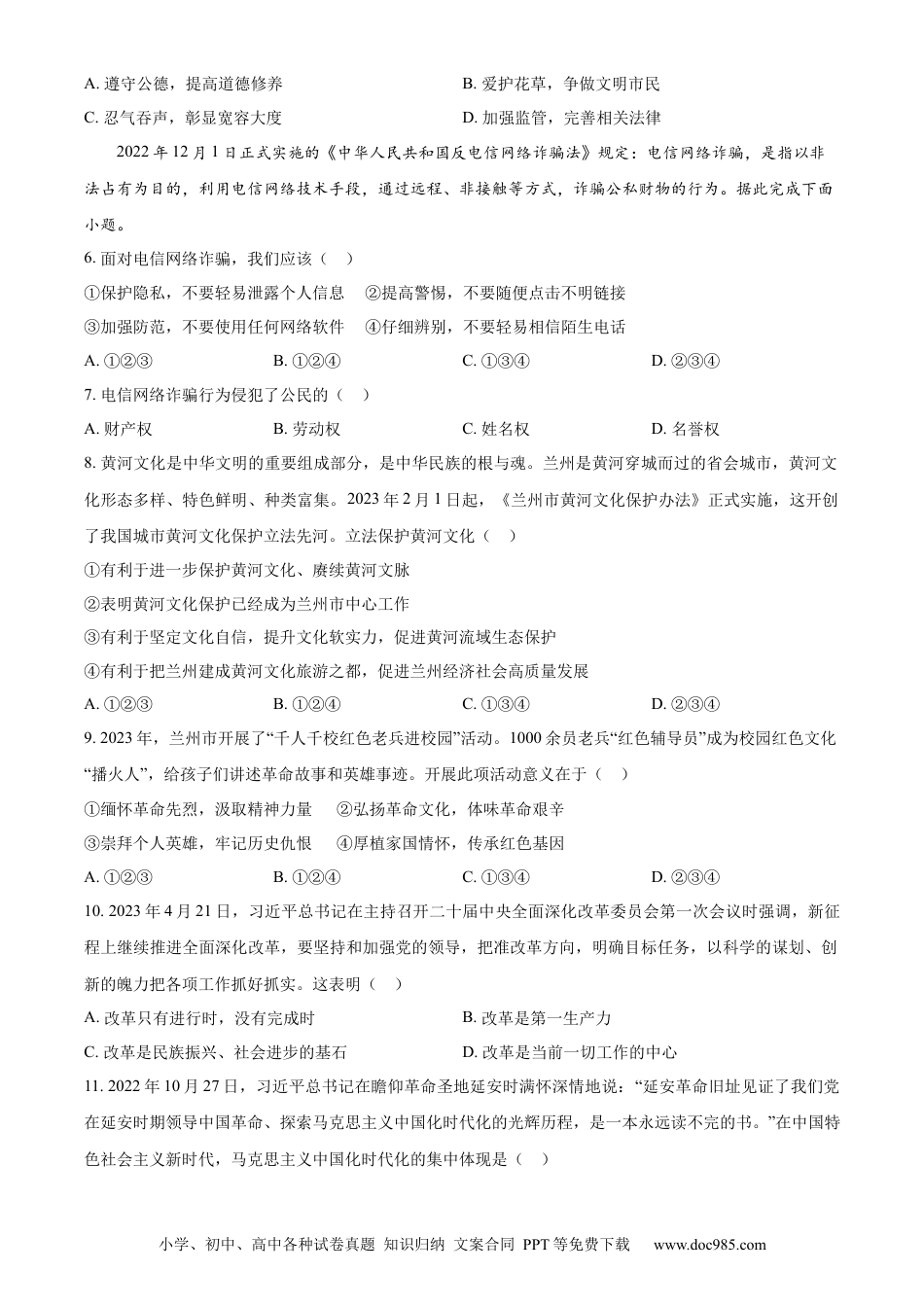 【中考历年真题】精品解析：2023年甘肃省定西市中考道德与法治真题 （原卷版）.docx