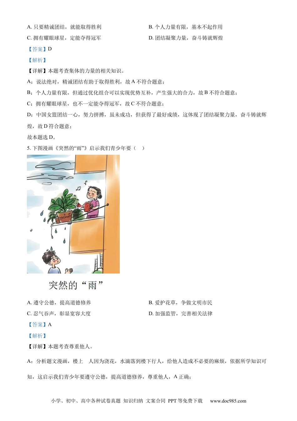 【中考历年真题】精品解析：2023年甘肃省定西市中考道德与法治真题 （解析版）.docx