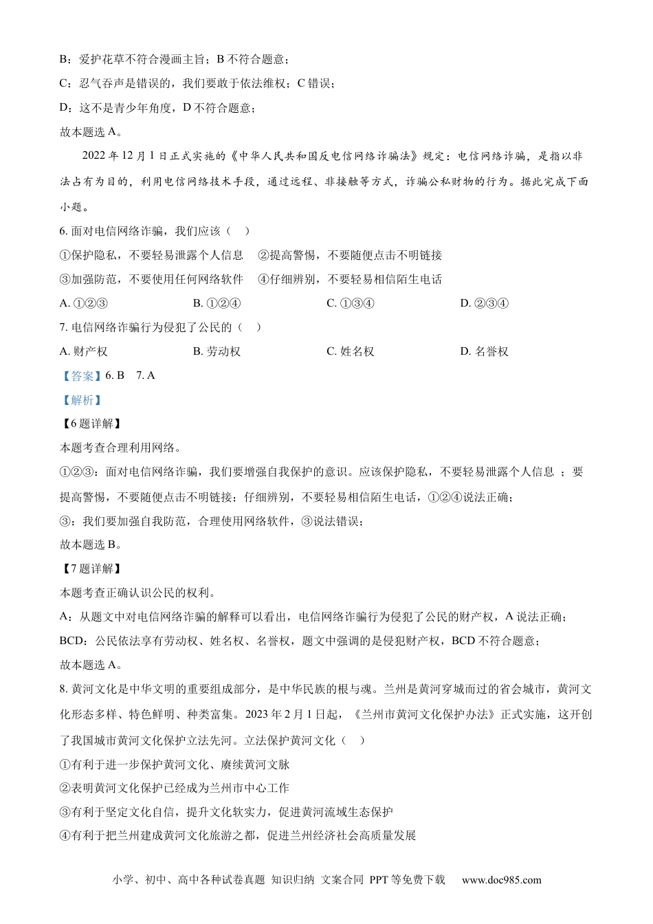 【中考历年真题】精品解析：2023年甘肃省定西市中考道德与法治真题 （解析版）.docx