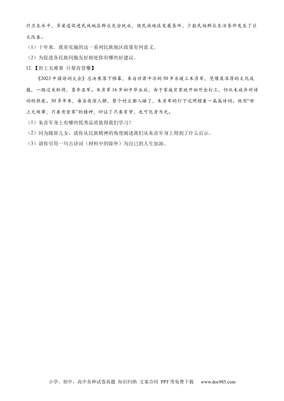 【中考历年真题】精品解析：2023年甘肃白银市中考道德与法治真题（原卷版）.docx