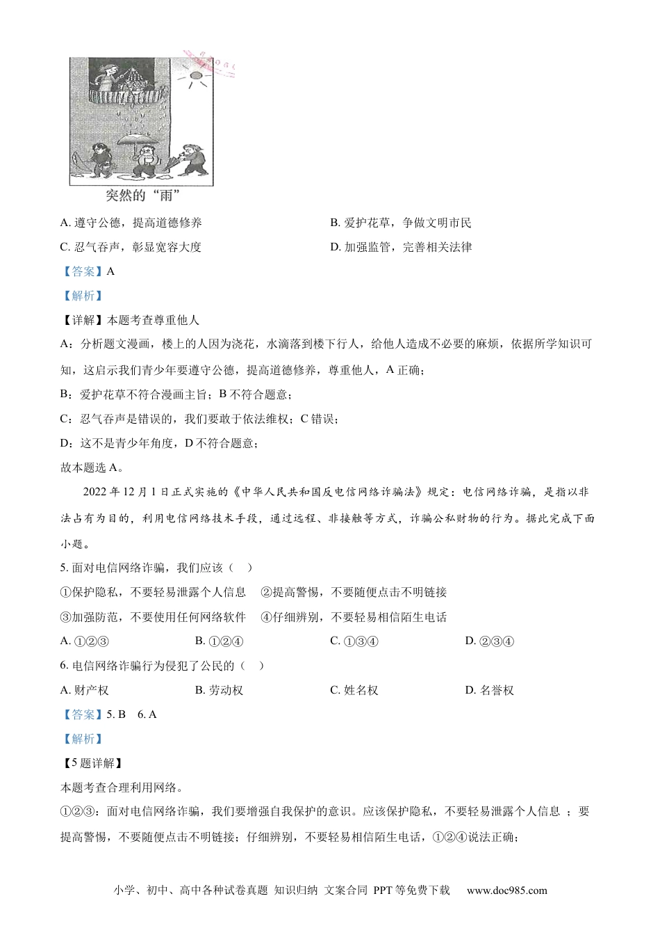 【中考历年真题】精品解析：2023年甘肃白银市中考道德与法治真题（解析版）.docx