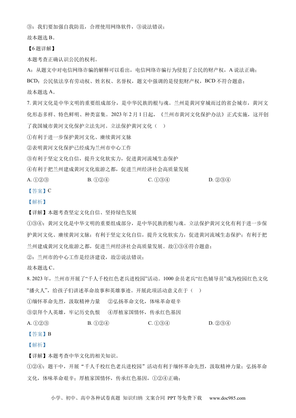 【中考历年真题】精品解析：2023年甘肃白银市中考道德与法治真题（解析版）.docx