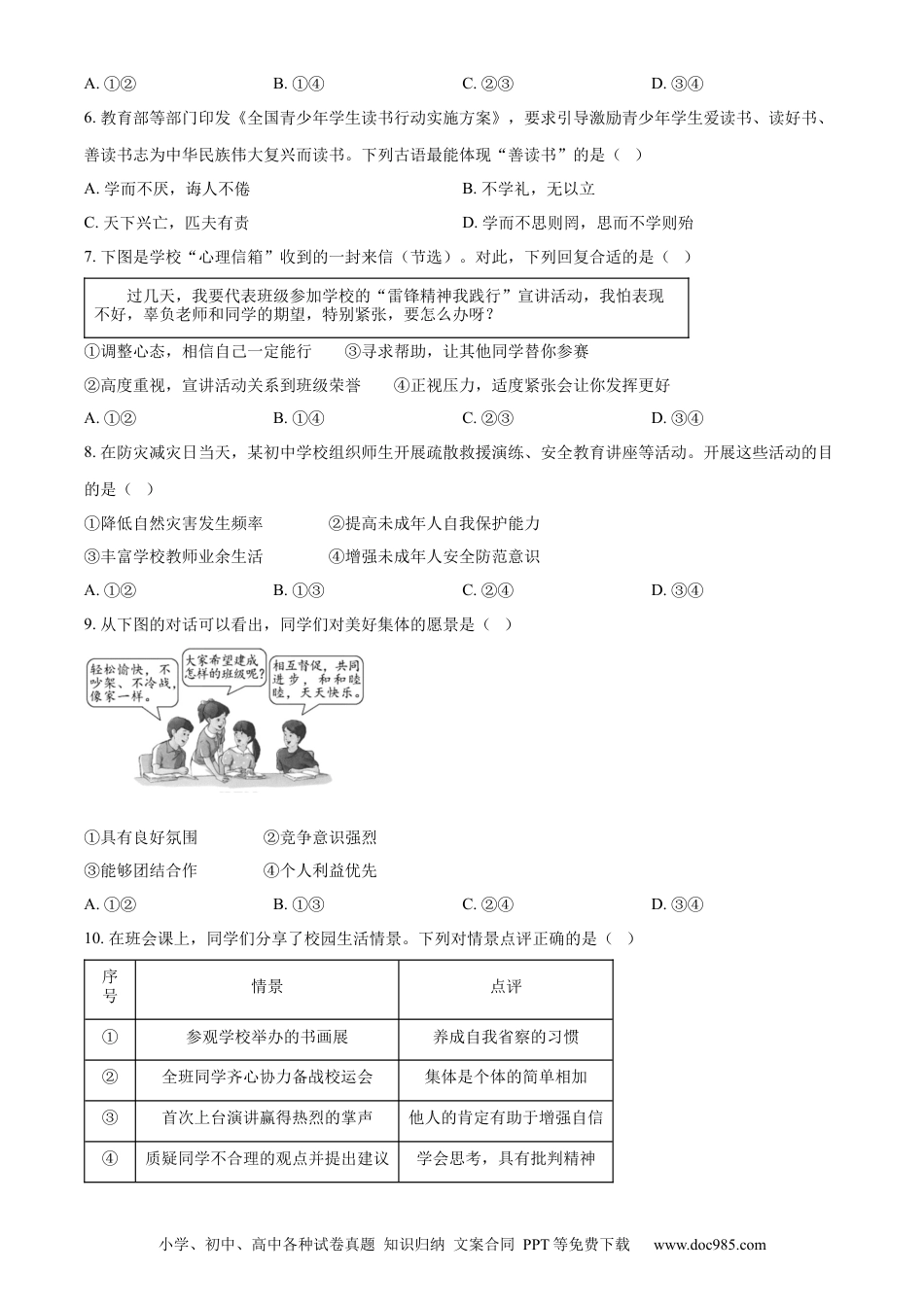 【中考历年真题】精品解析：2023年福建省中考道德与法治真题（原卷版）.docx