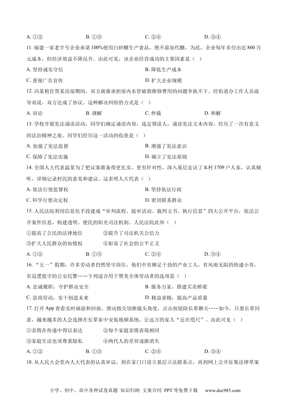 【中考历年真题】精品解析：2023年福建省中考道德与法治真题（原卷版）.docx