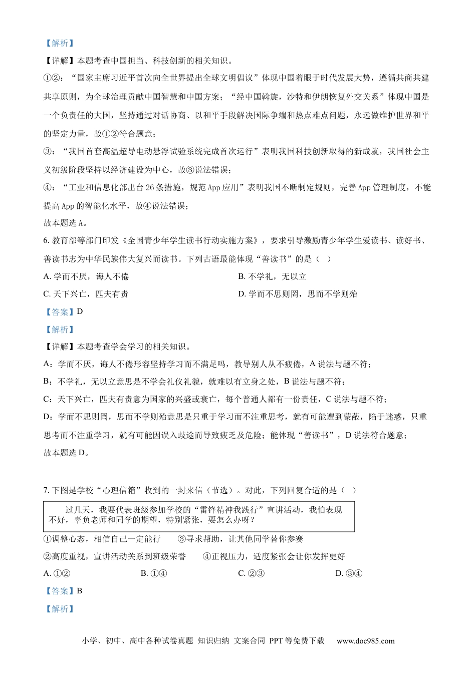 【中考历年真题】精品解析：2023年福建省中考道德与法治真题（解析版）.docx