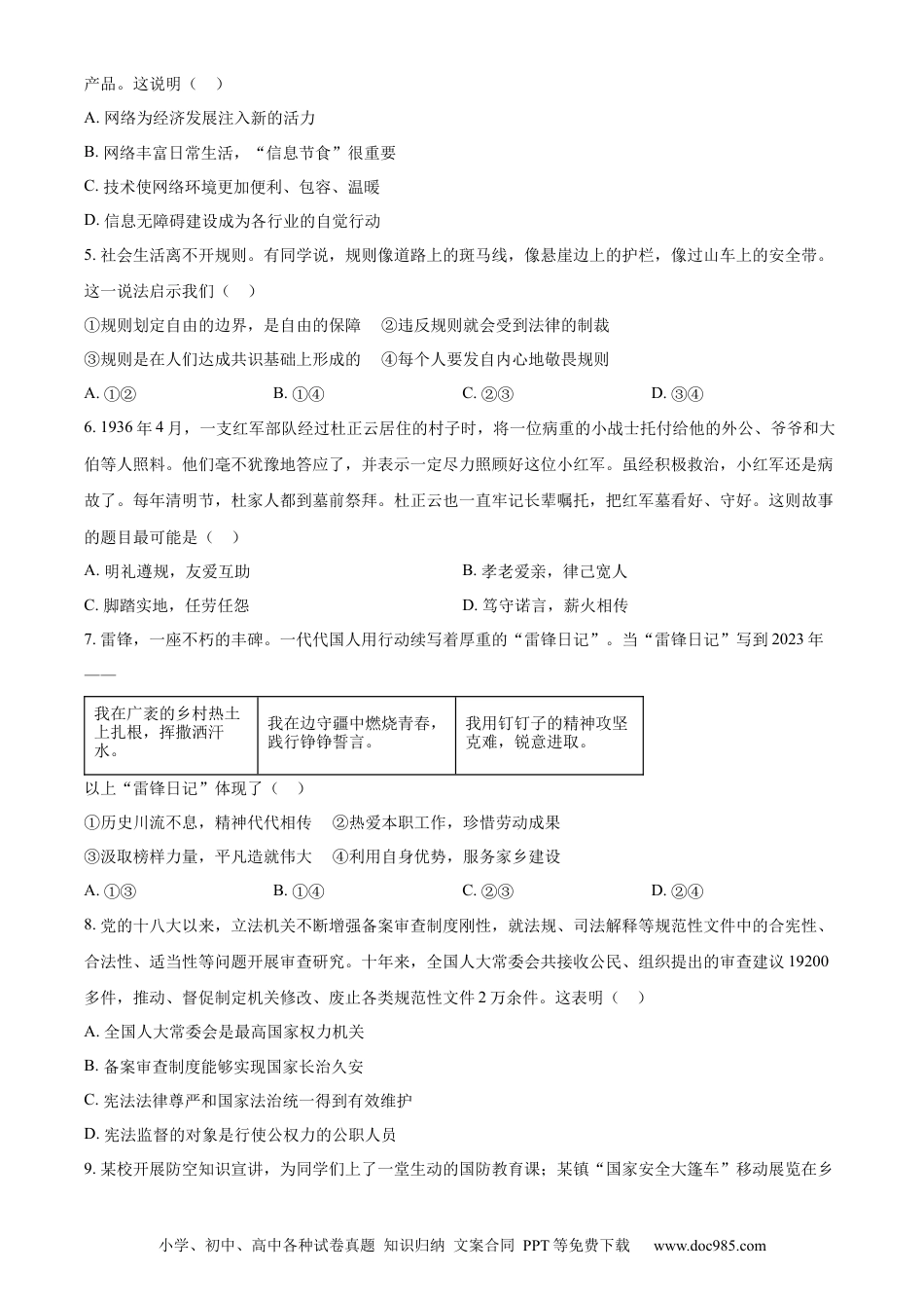 【中考历年真题】精品解析：2023年北京市中考道德与法治真题（原卷版）.docx