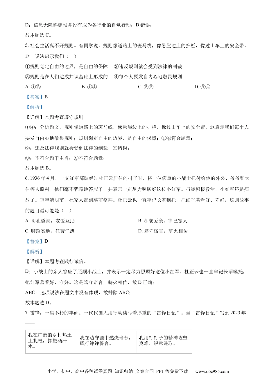 【中考历年真题】精品解析：2023年北京市中考道德与法治真题（解析版）.docx