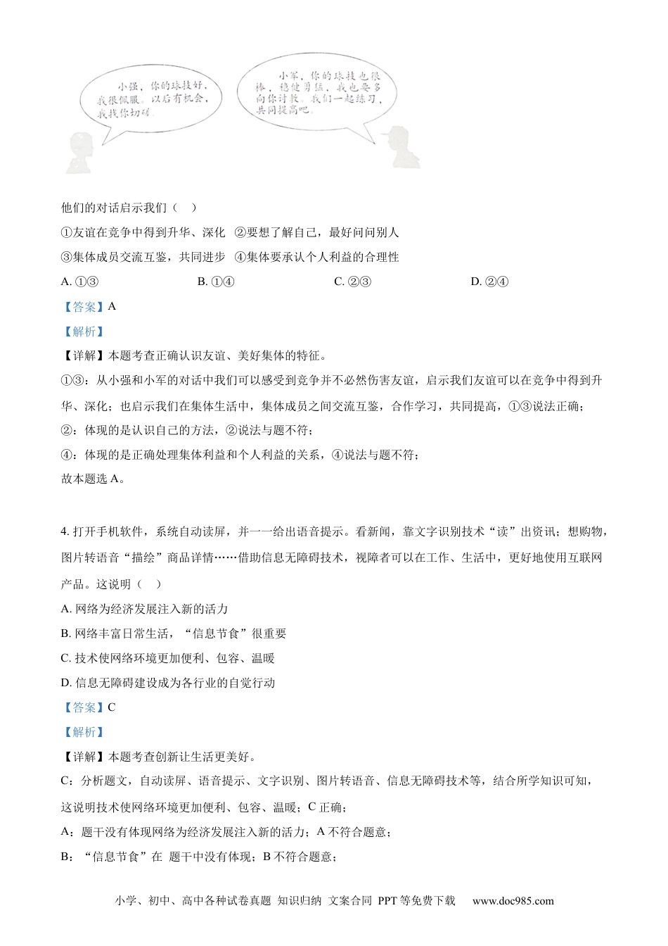 【中考历年真题】精品解析：2023年北京市中考道德与法治真题（解析版）(1).docx